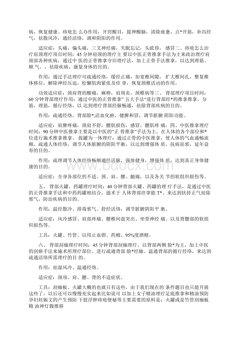 中医活动策划书共5篇.docx_第3页