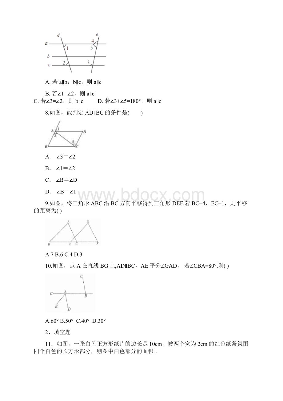 最新七年级下册第五章《相交线与平行线》检测试题及答案1Word文档格式.docx_第3页