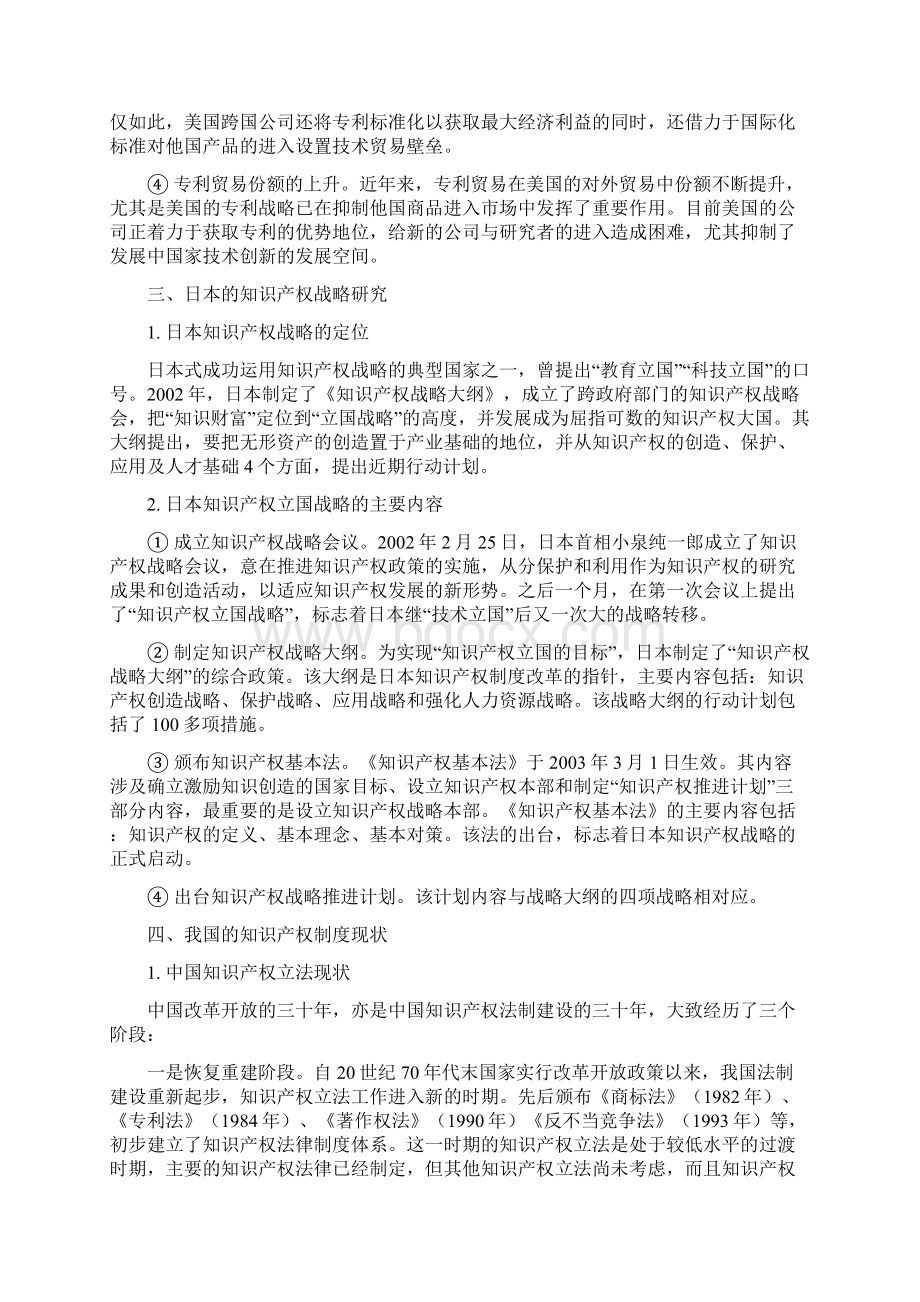 美日知识产权战略对中国的启示.docx_第3页