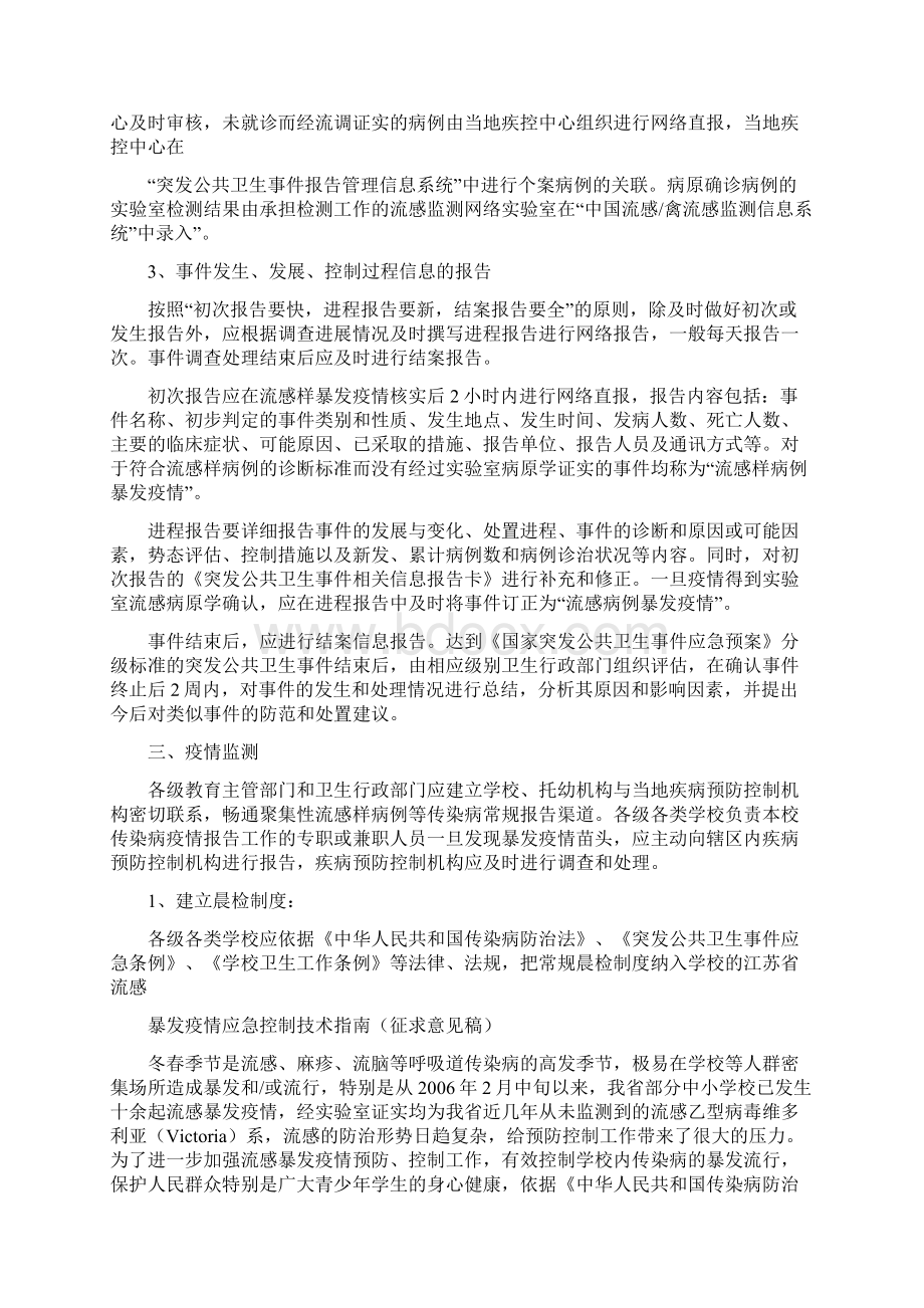 流感样病例暴发疫情应急.docx_第3页