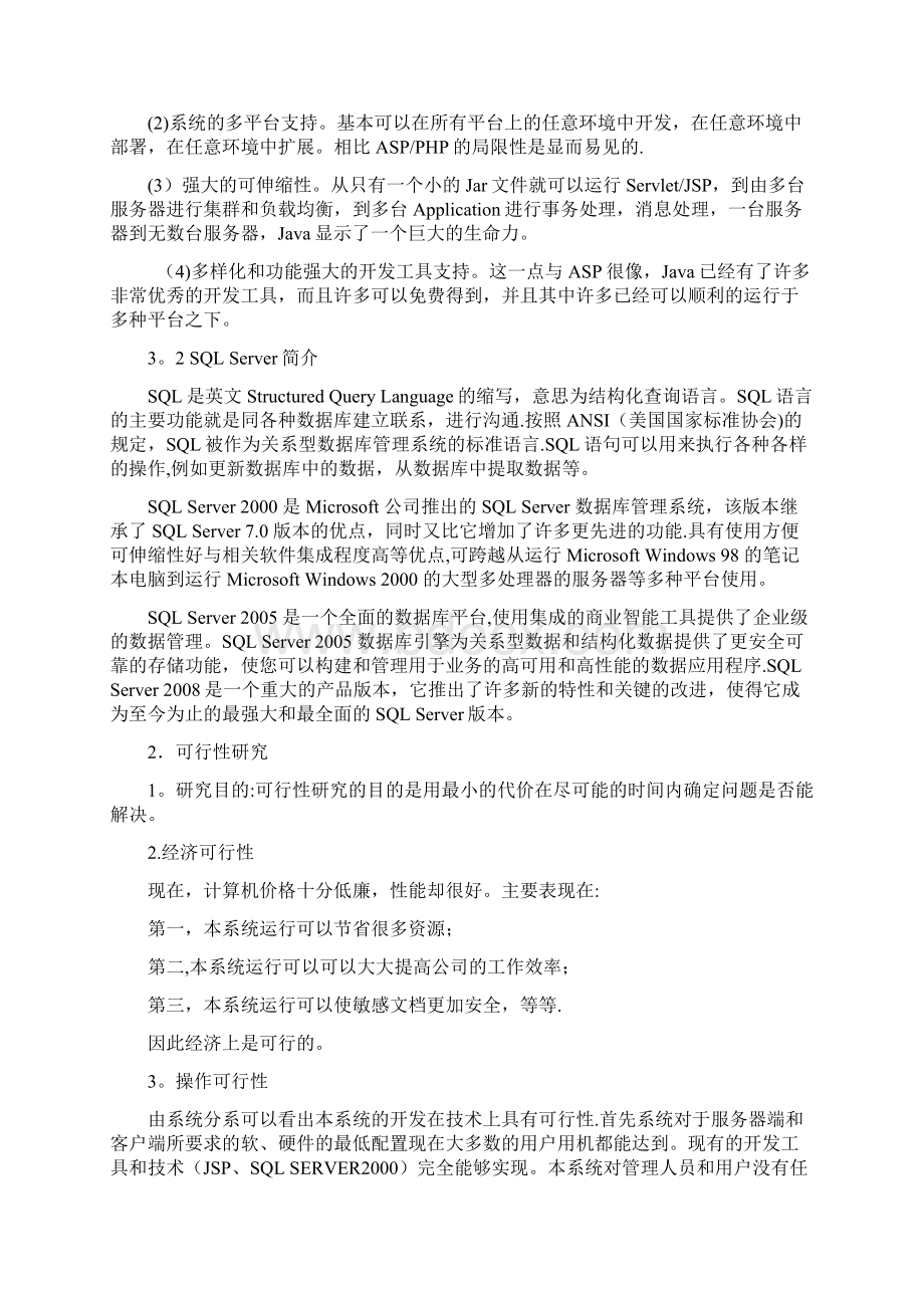 软件工程课设企业员工信息管理系统.docx_第3页