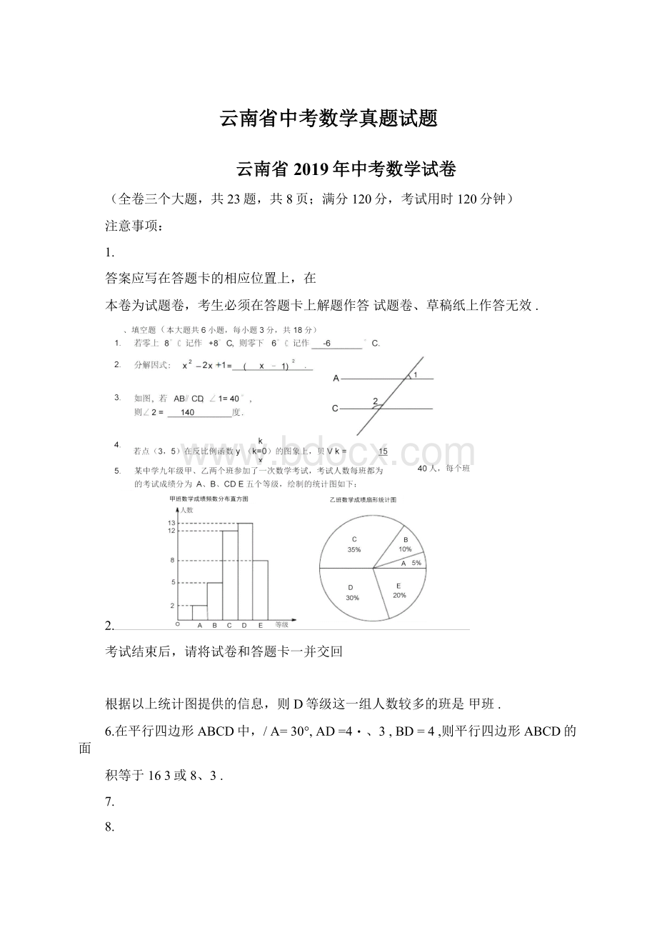 云南省中考数学真题试题Word下载.docx_第1页