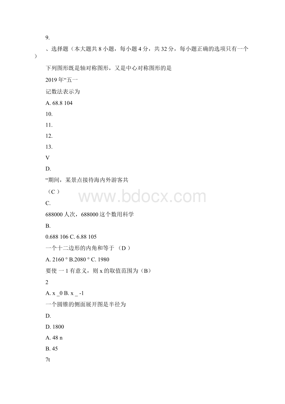 云南省中考数学真题试题Word下载.docx_第2页