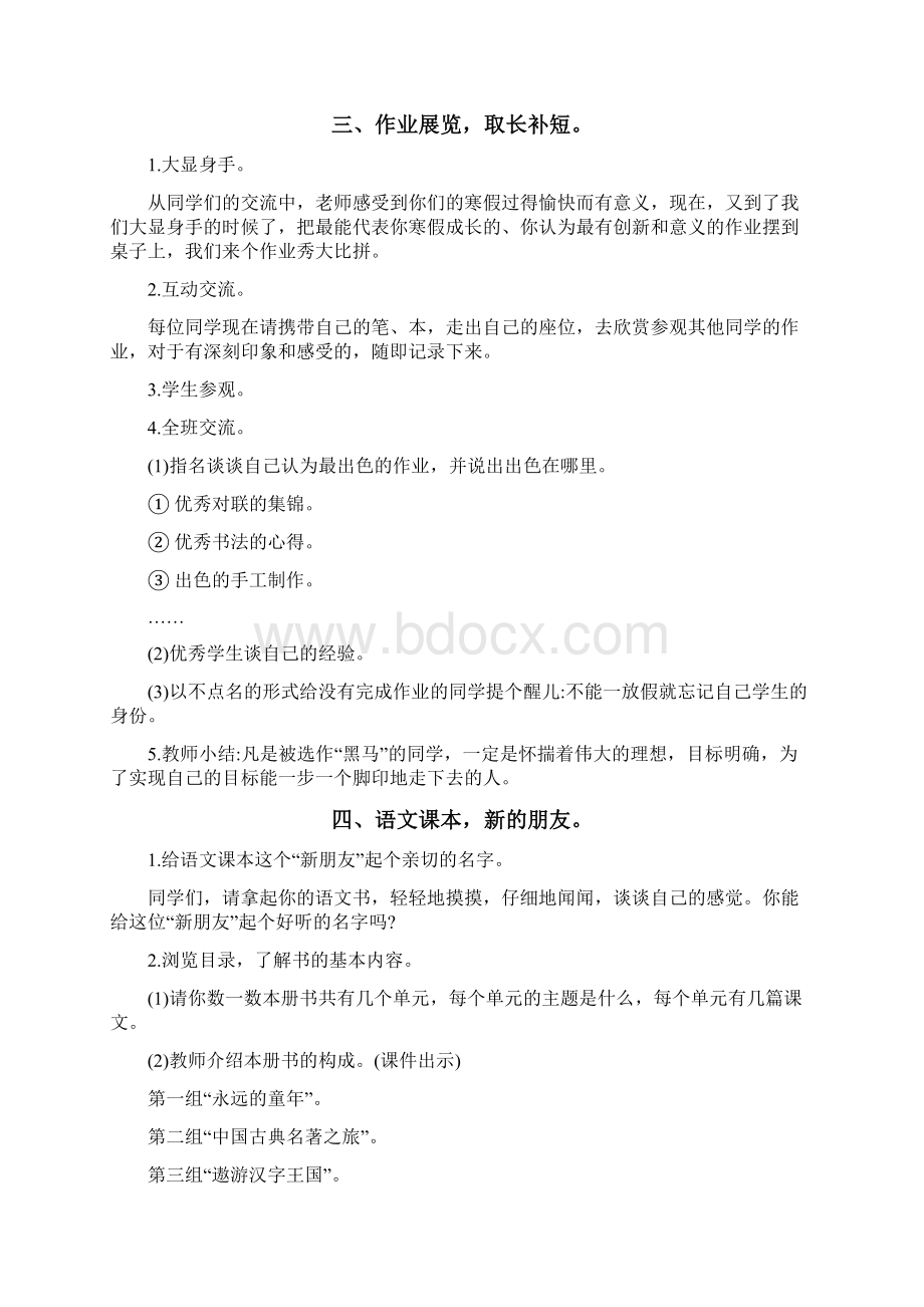 新编最新春部编版五年级语文下册第一单元教学设计.docx_第2页