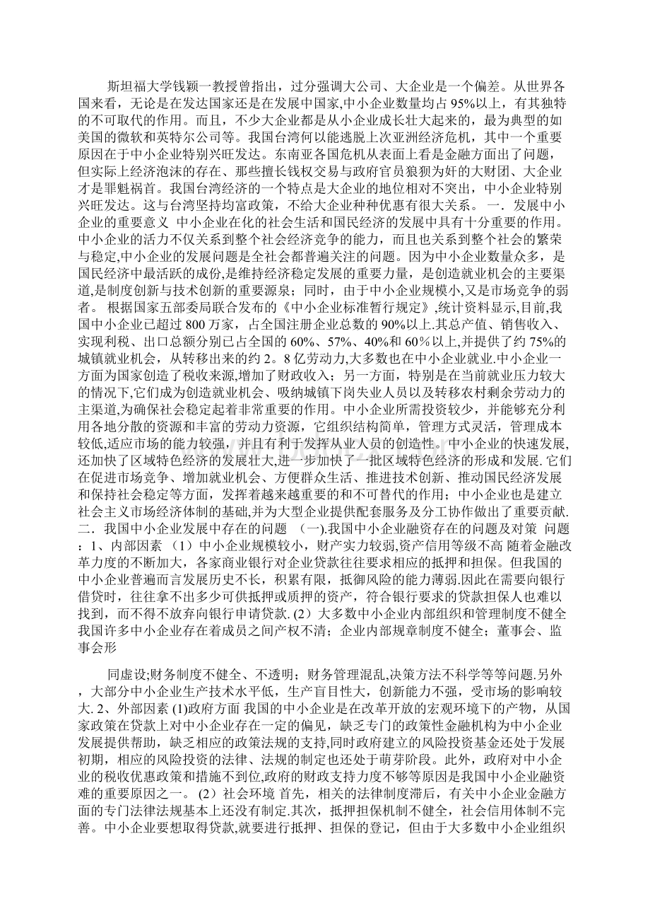 中小企业创业管理.docx_第2页