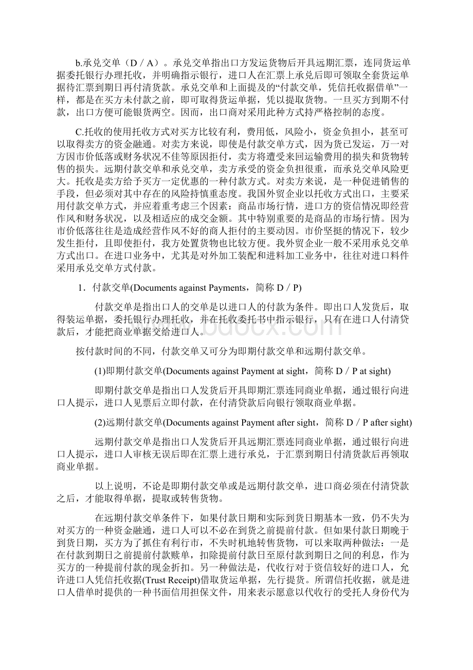 国际贸易付款方式.docx_第3页