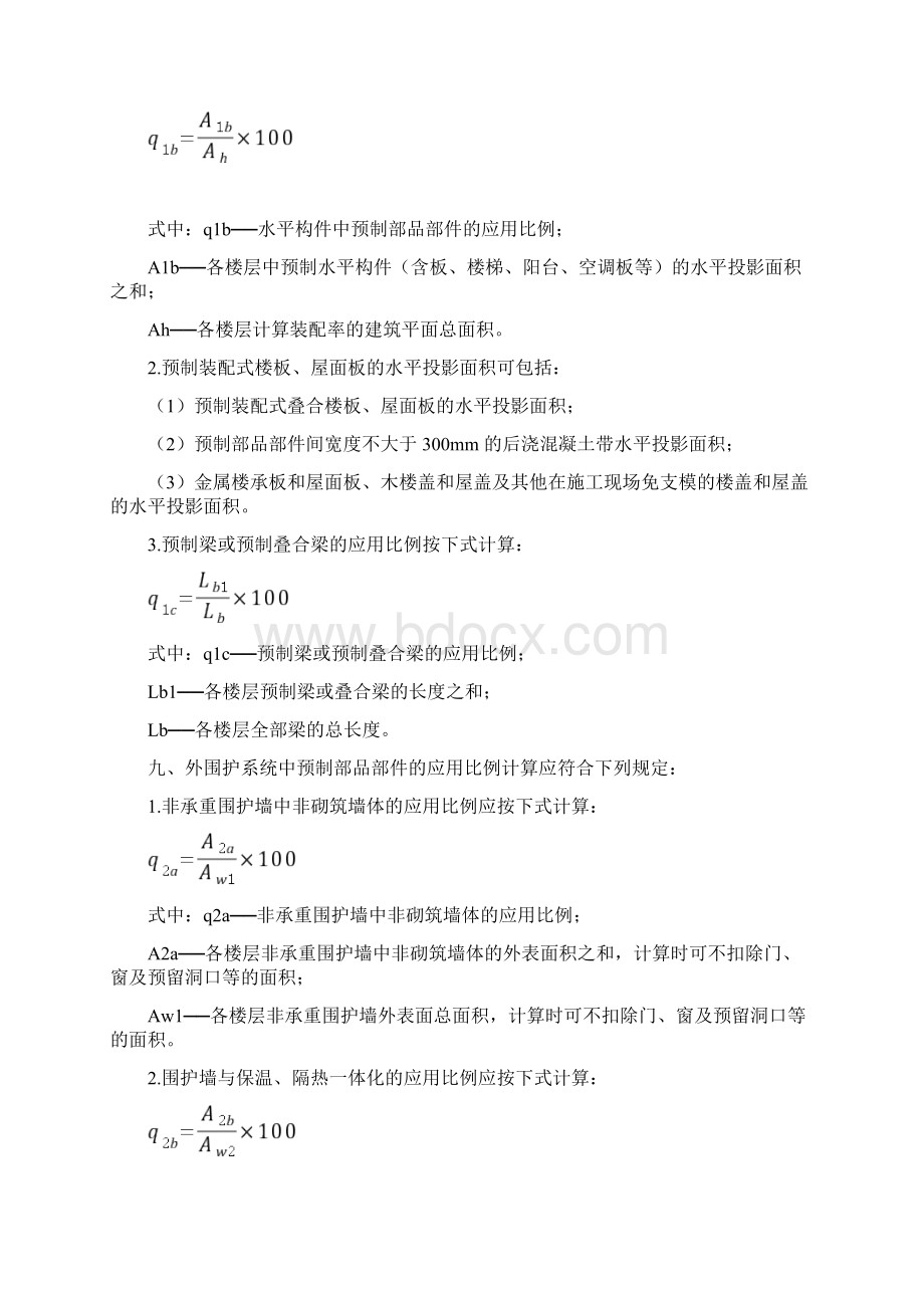 四川省装配式建筑装配率计算细则.docx_第3页