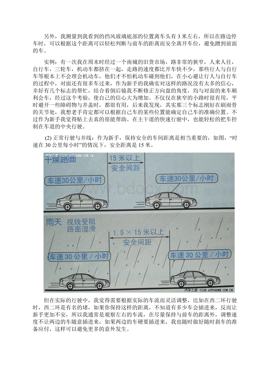 开车新手上路技巧图文解说知识交流.docx_第2页