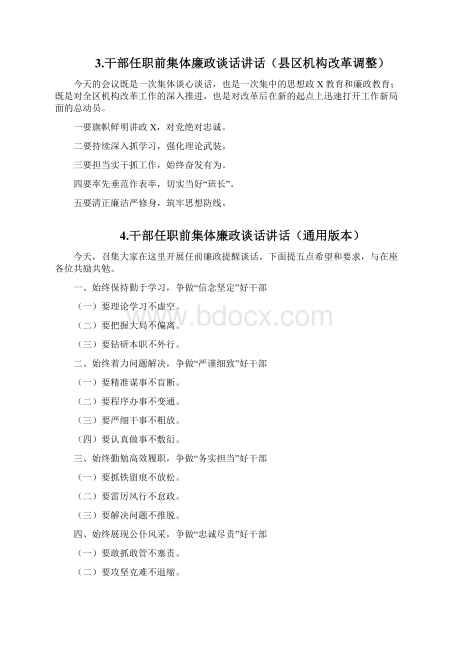 干部任职前集体廉政谈话讲话提纲10篇Word文档下载推荐.docx_第2页