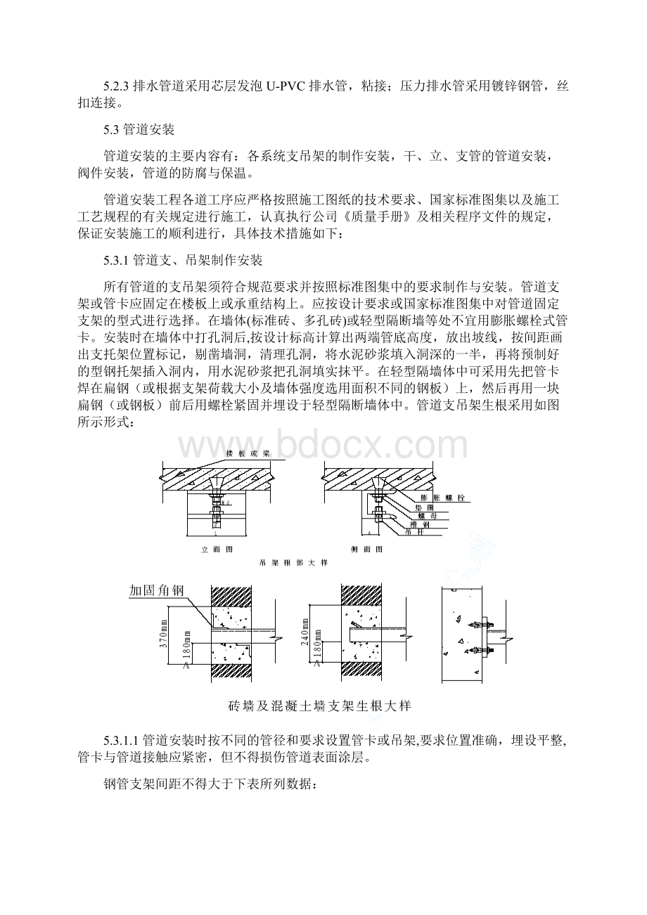 建筑管道施工工艺和方法.docx_第3页