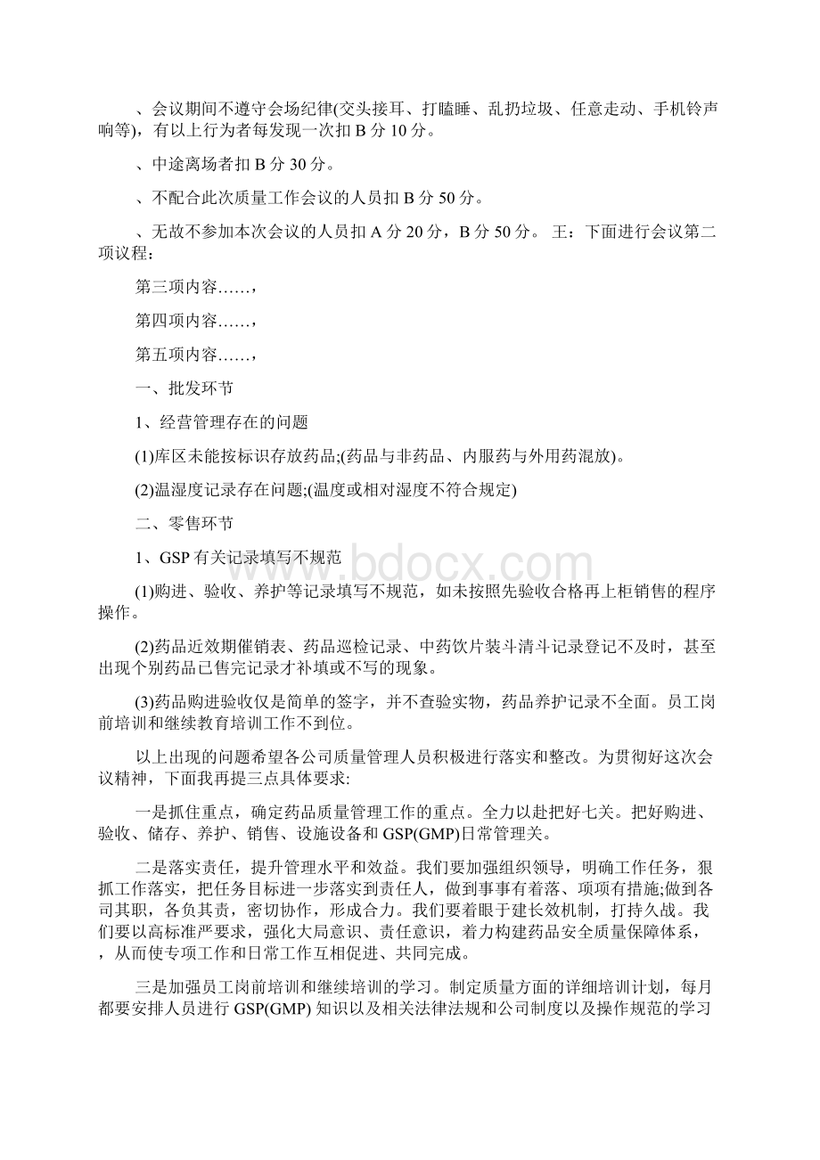 质量工作会议主持词范文Word文件下载.docx_第2页