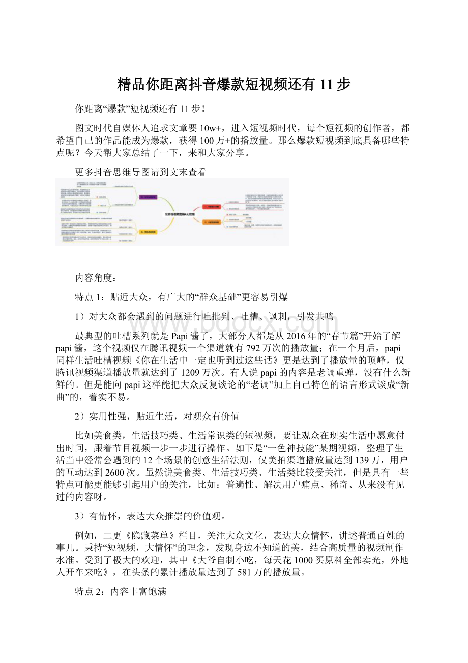 精品你距离抖音爆款短视频还有11步.docx