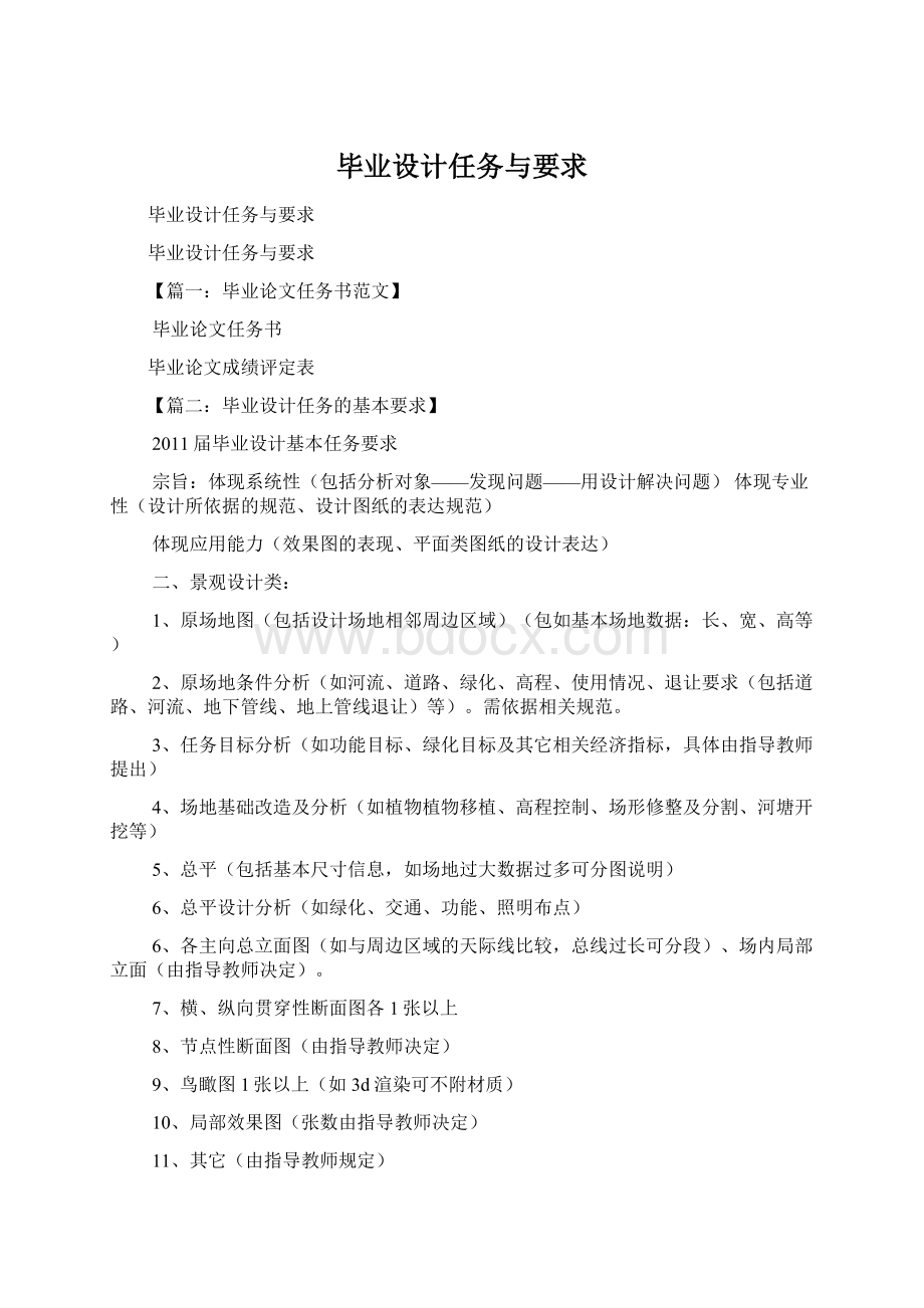 毕业设计任务与要求.docx_第1页