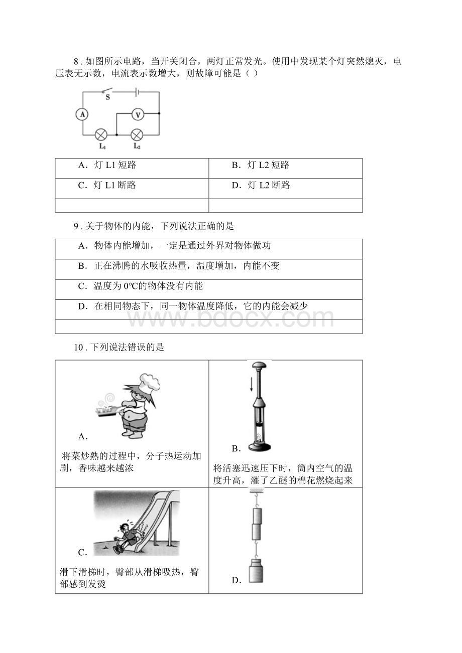 冀教版九年级上期末物理试题练习Word格式.docx_第3页