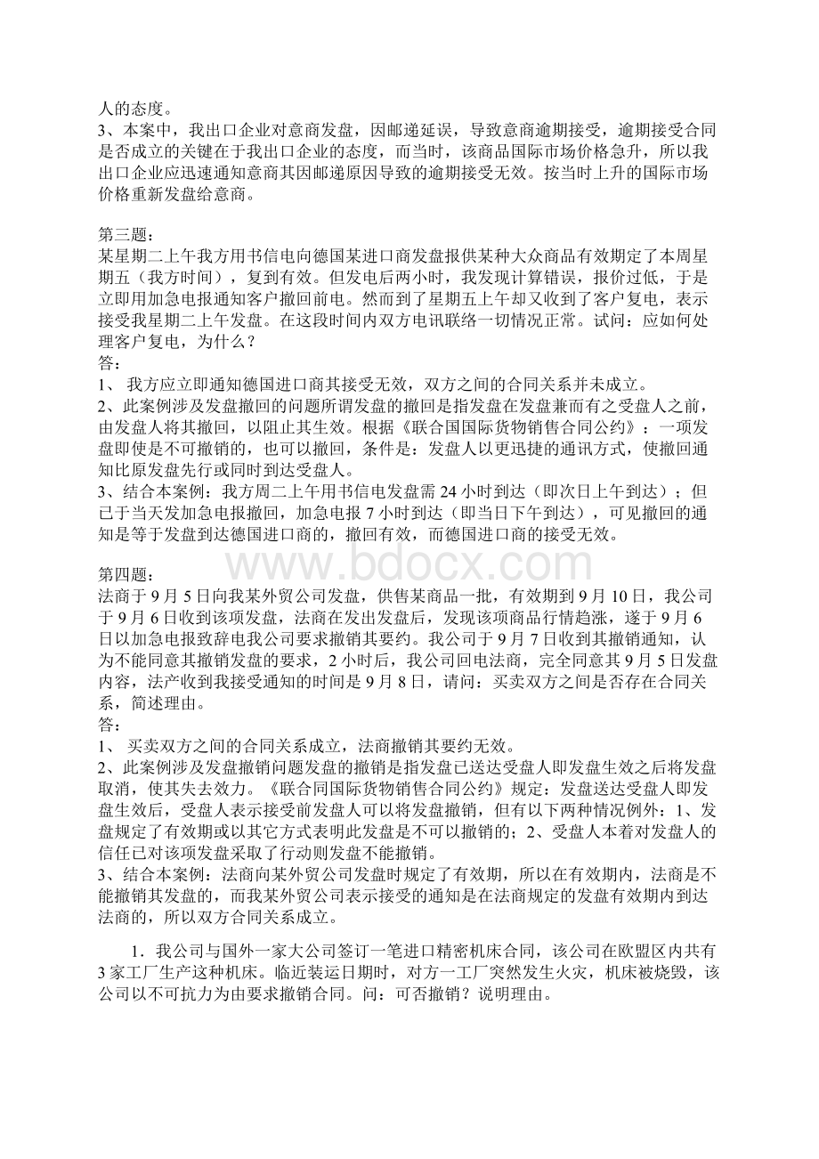 国际贸易实务合同洽商部分案例分析题共33页文档.docx_第2页