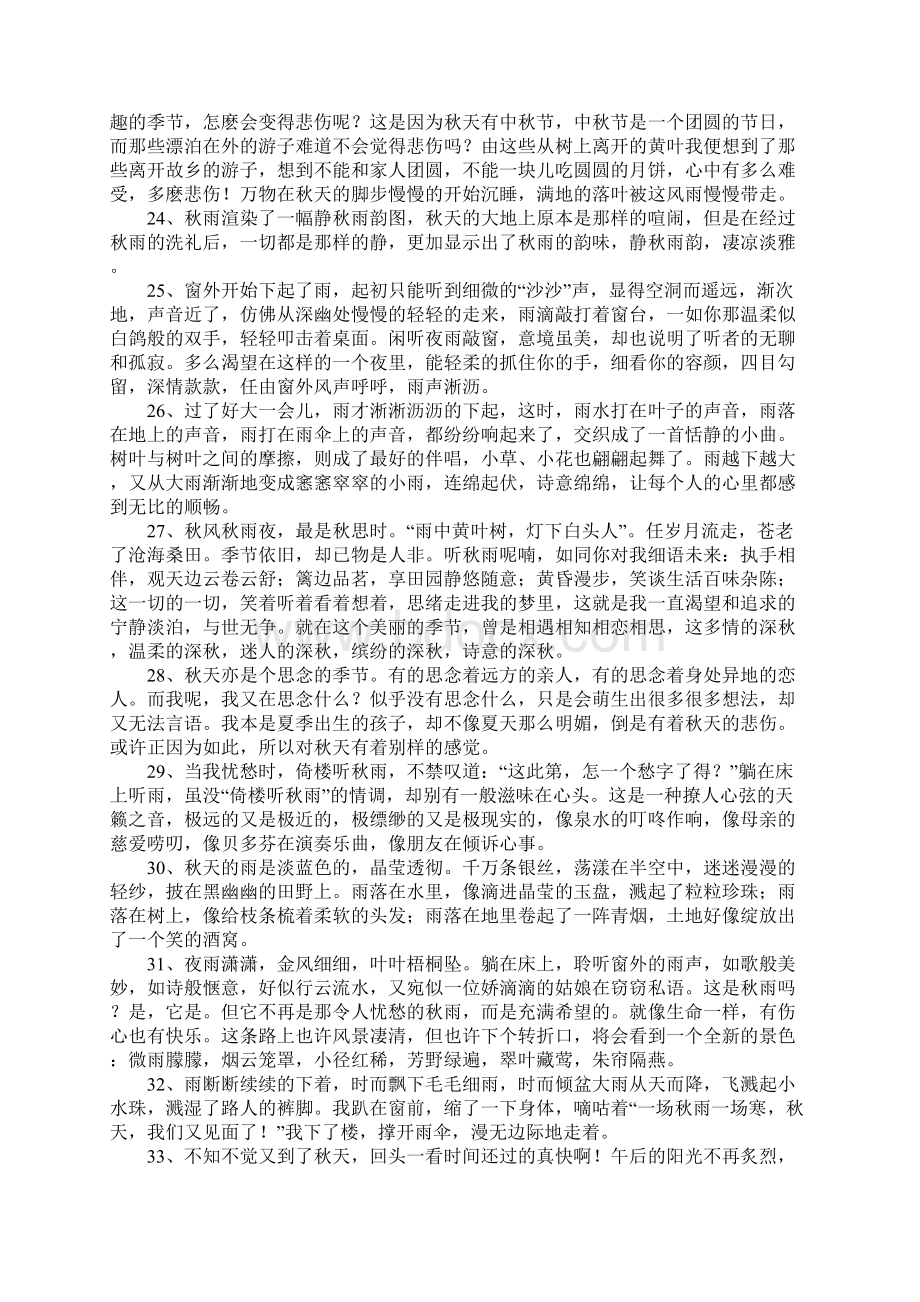 秋雨的唯美句子.docx_第3页