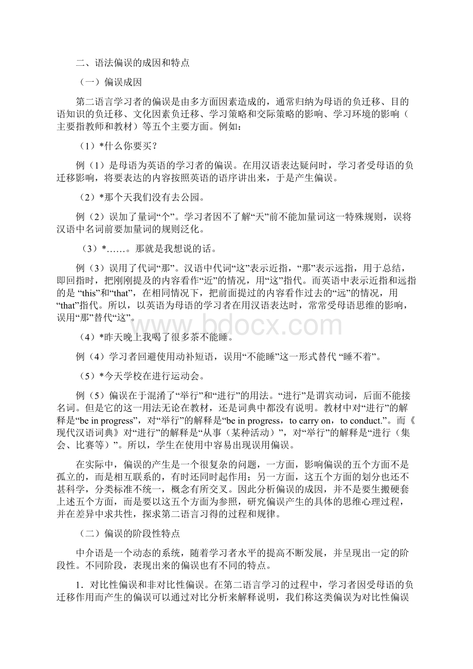 常用语法偏误分析.docx_第2页