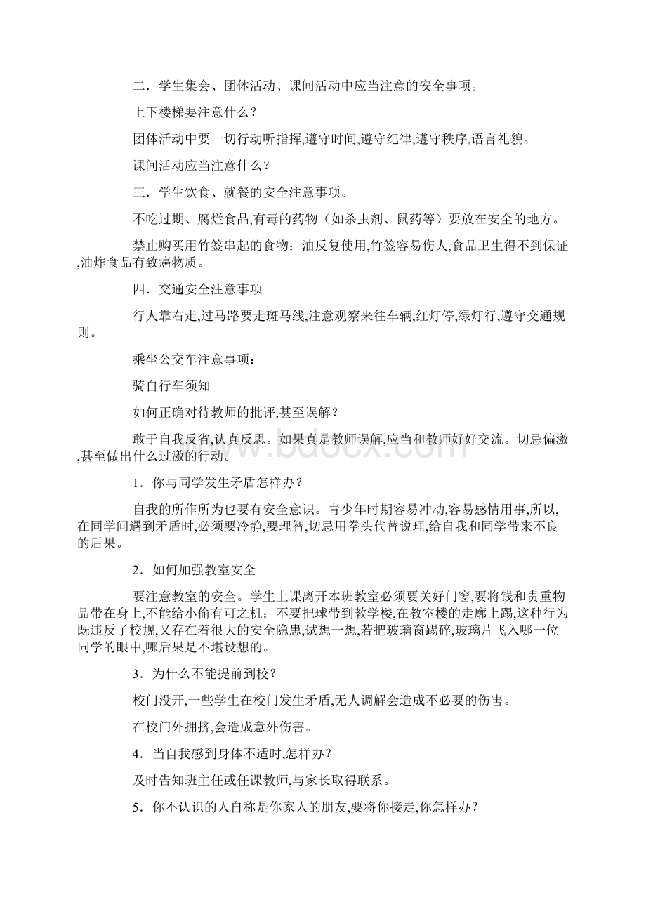 交通安全主题班会记录范文5篇最新合集文档格式.docx_第3页