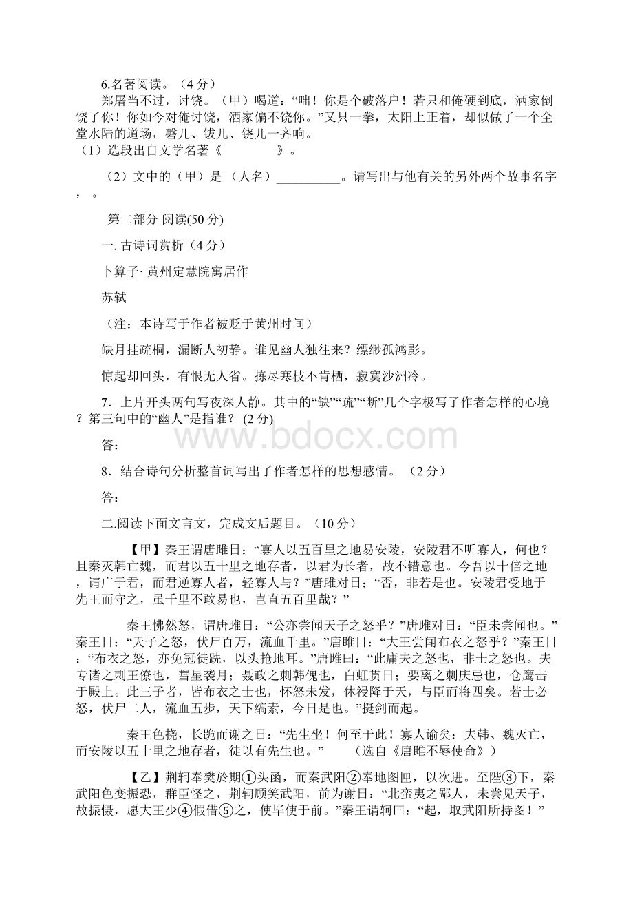 山东省东营市中考语文模拟试题.docx_第3页