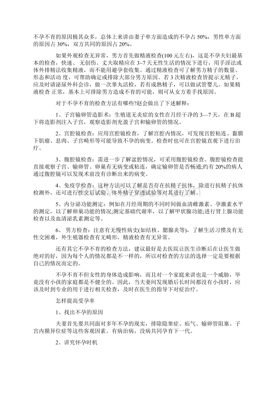 不孕不育文档格式.docx_第3页