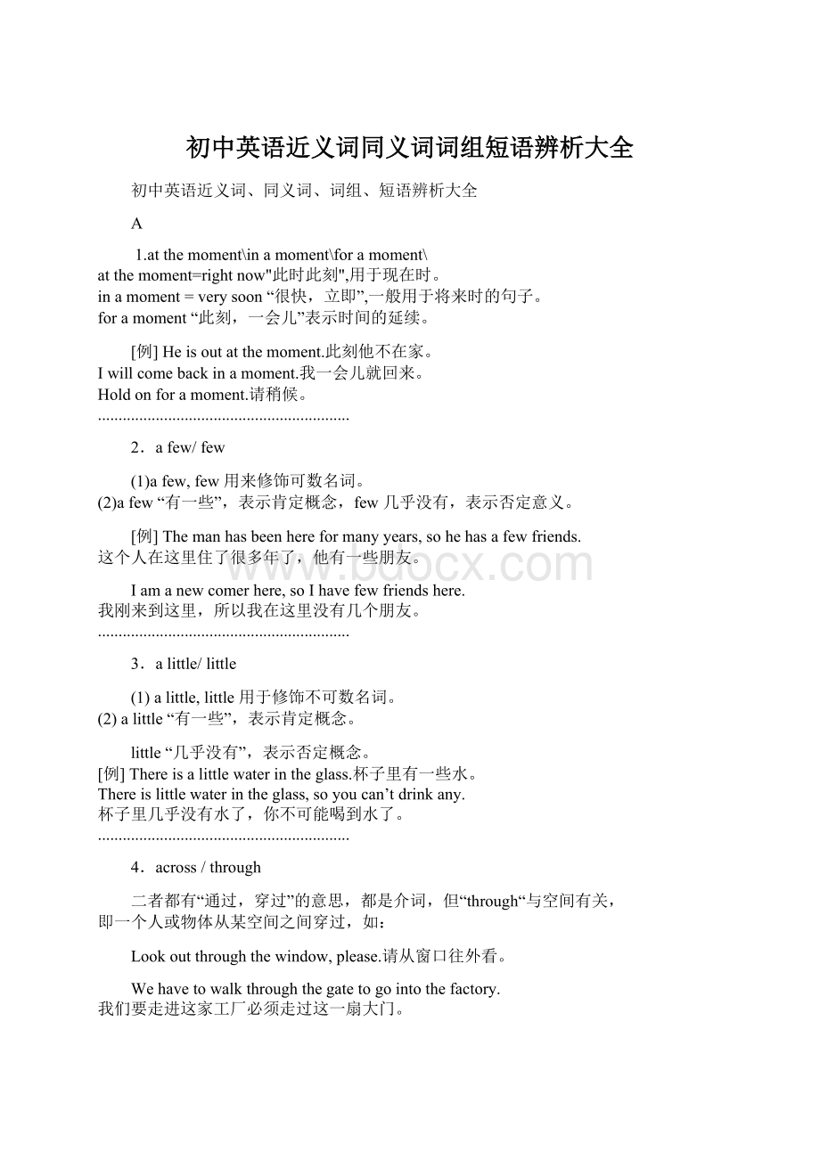 初中英语近义词同义词词组短语辨析大全Word格式.docx_第1页