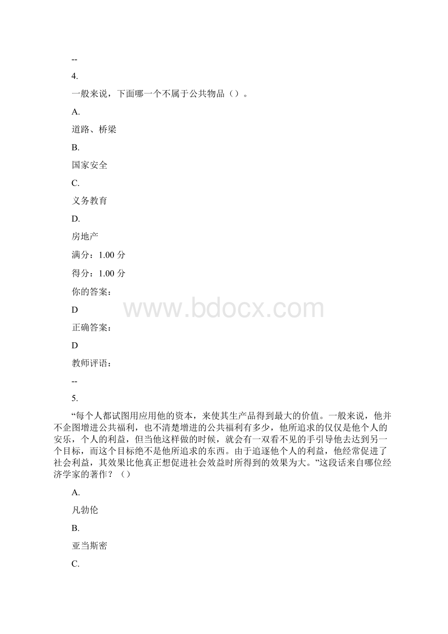 MOOC优课生活中的经济学作业2答案.docx_第3页