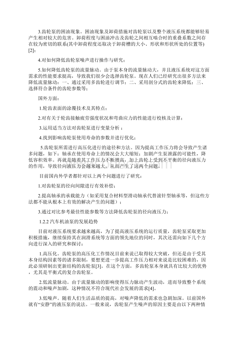 发动机外啮合齿轮机油泵设计.docx_第2页