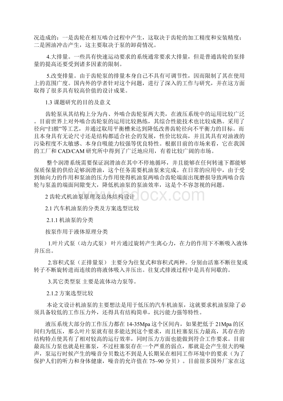 发动机外啮合齿轮机油泵设计.docx_第3页