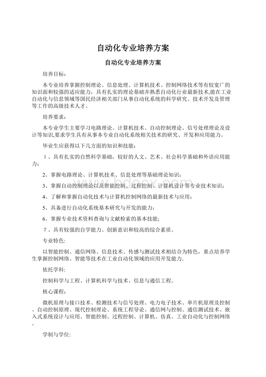 自动化专业培养方案.docx