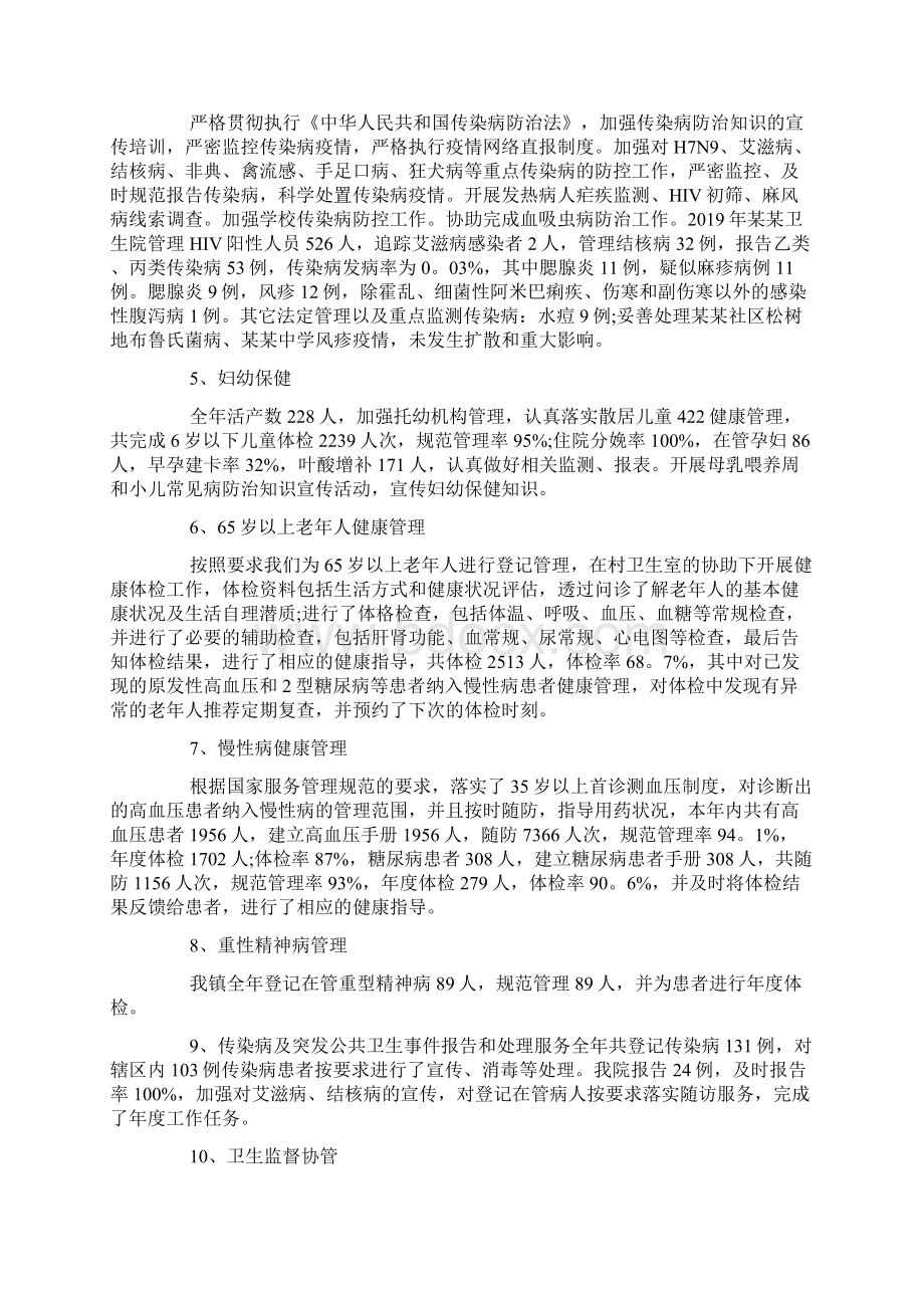 工作总结乡镇卫生院年度工作总结文档格式.docx_第2页