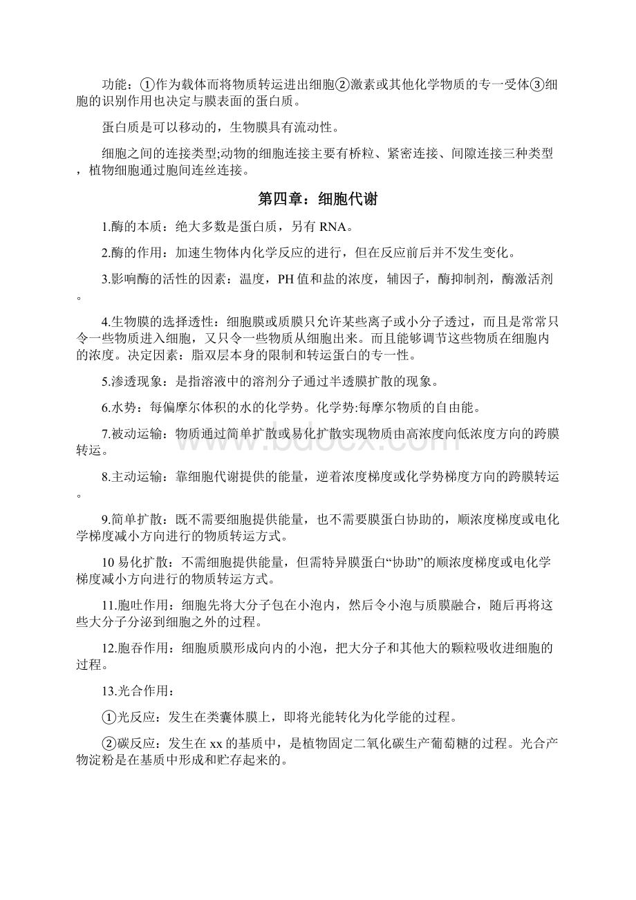 增普通生物学重点整理.docx_第3页