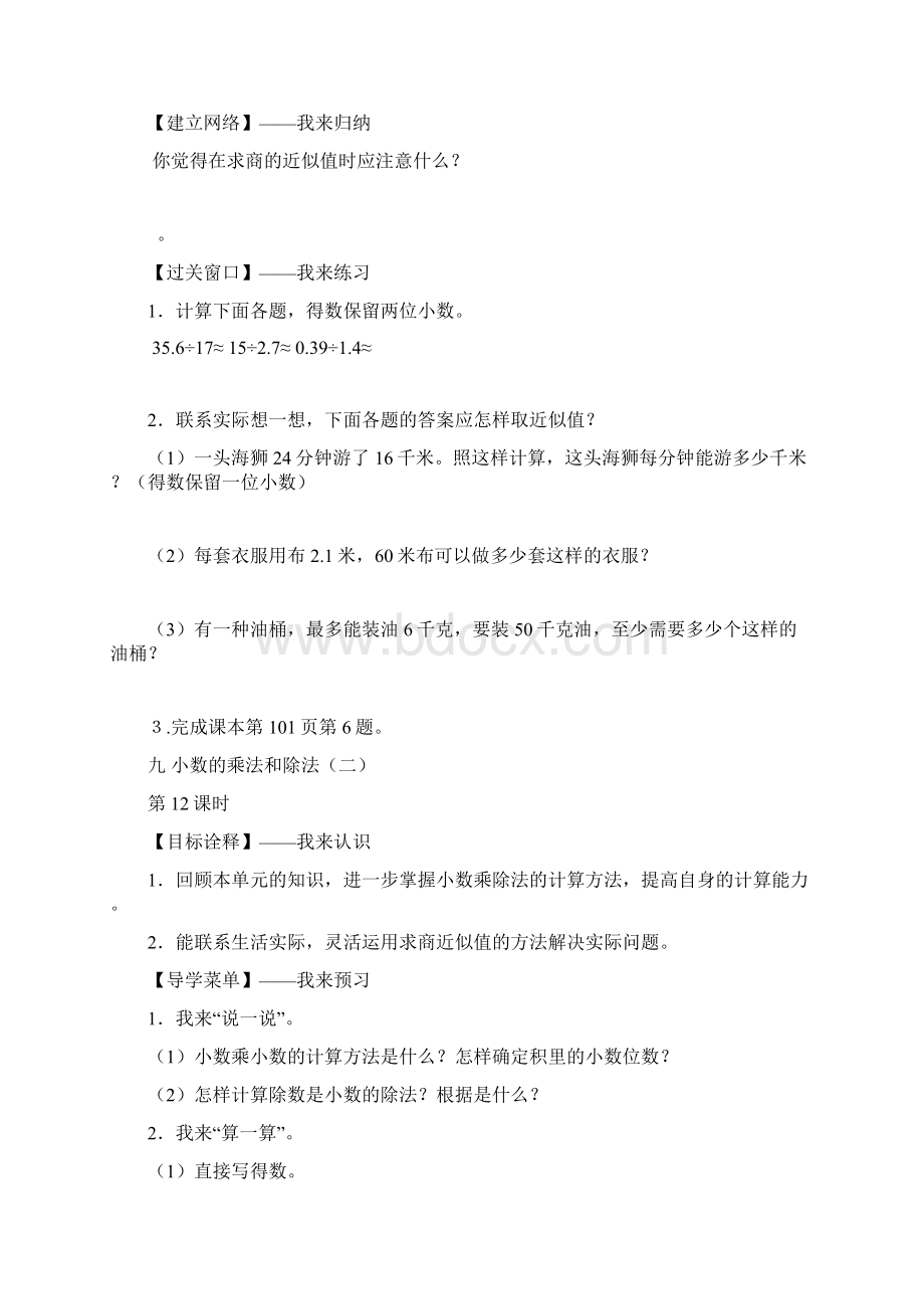 小数乘法思维导图.docx_第2页