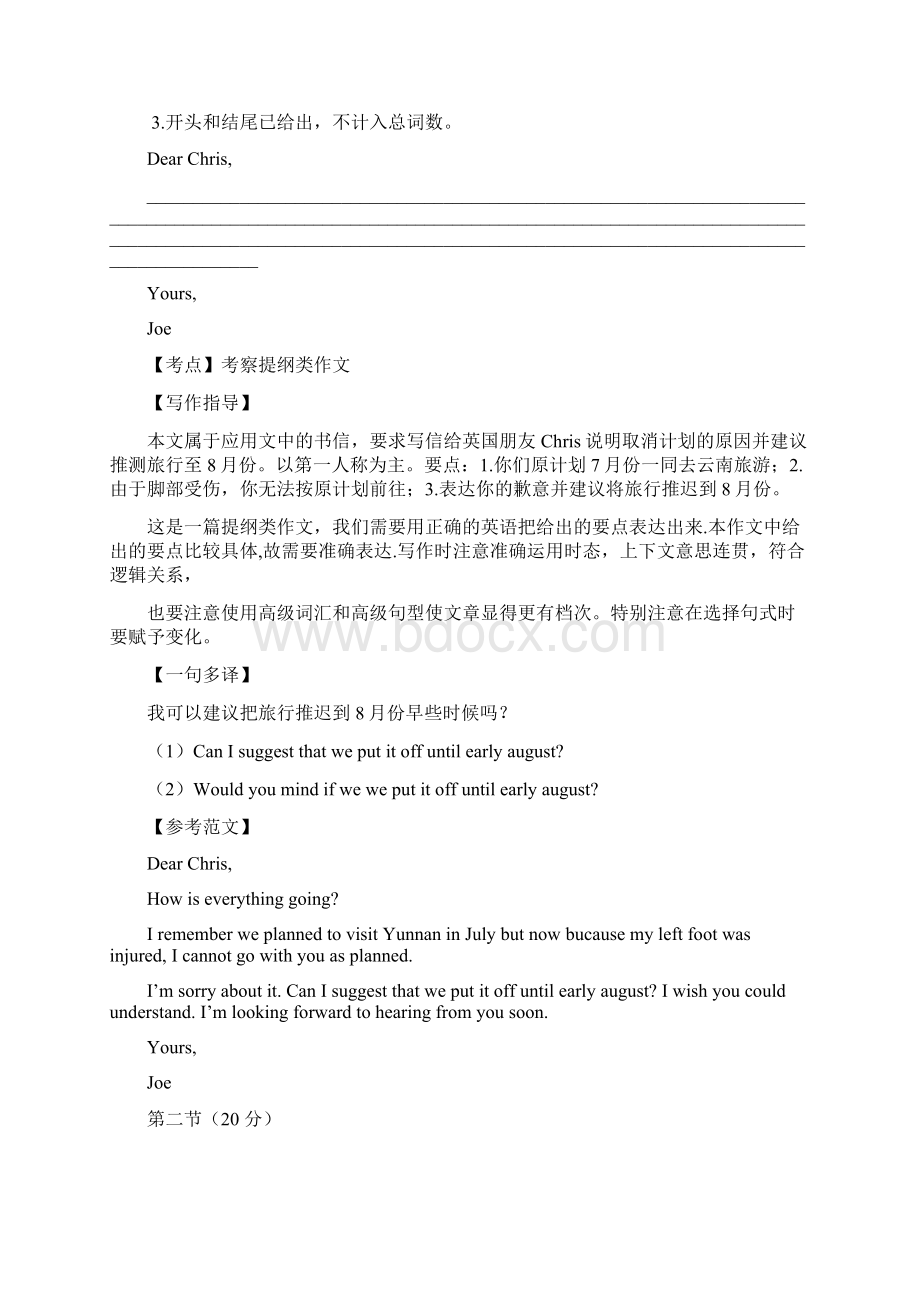 高考英语书面表达作文高考汇编版Word文件下载.docx_第3页