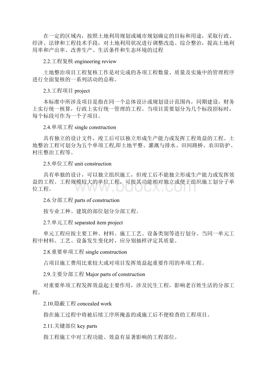 湖北土地整治项目工程复核规程Word格式文档下载.docx_第2页