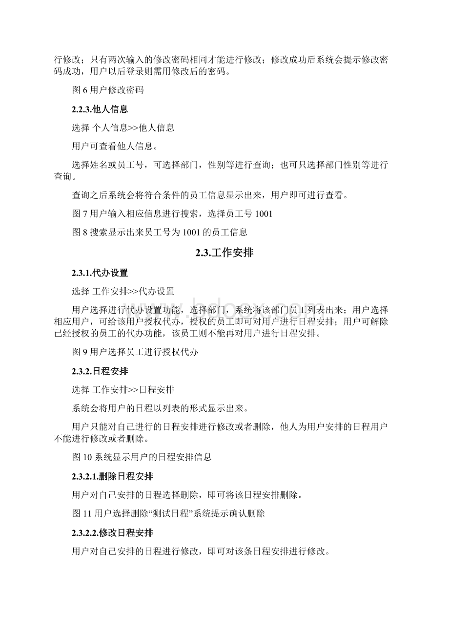 东软OA协同办公系统使用手册.docx_第2页