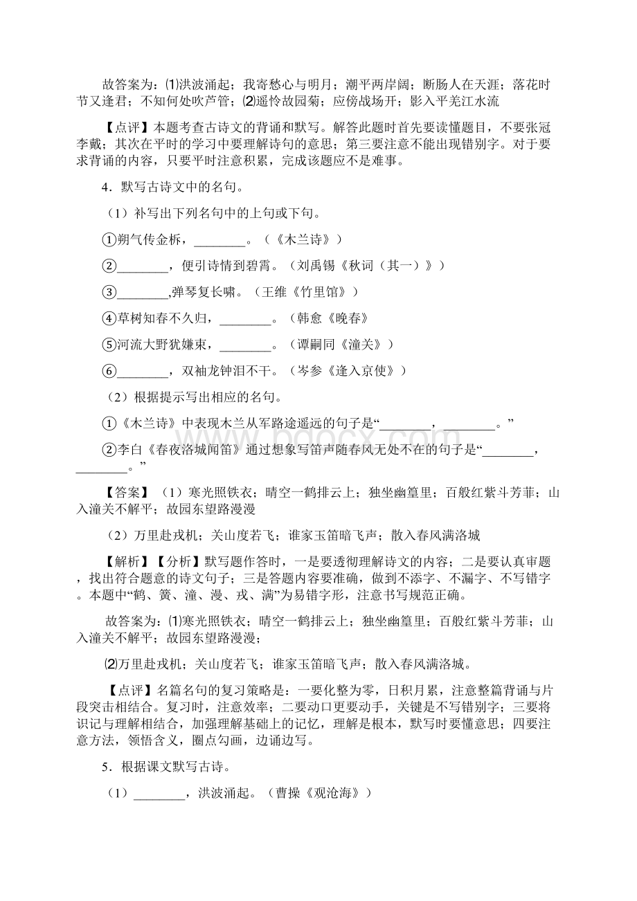 七年级语文上册配套练习册名著默写练习答案含答案Word文档下载推荐.docx_第3页