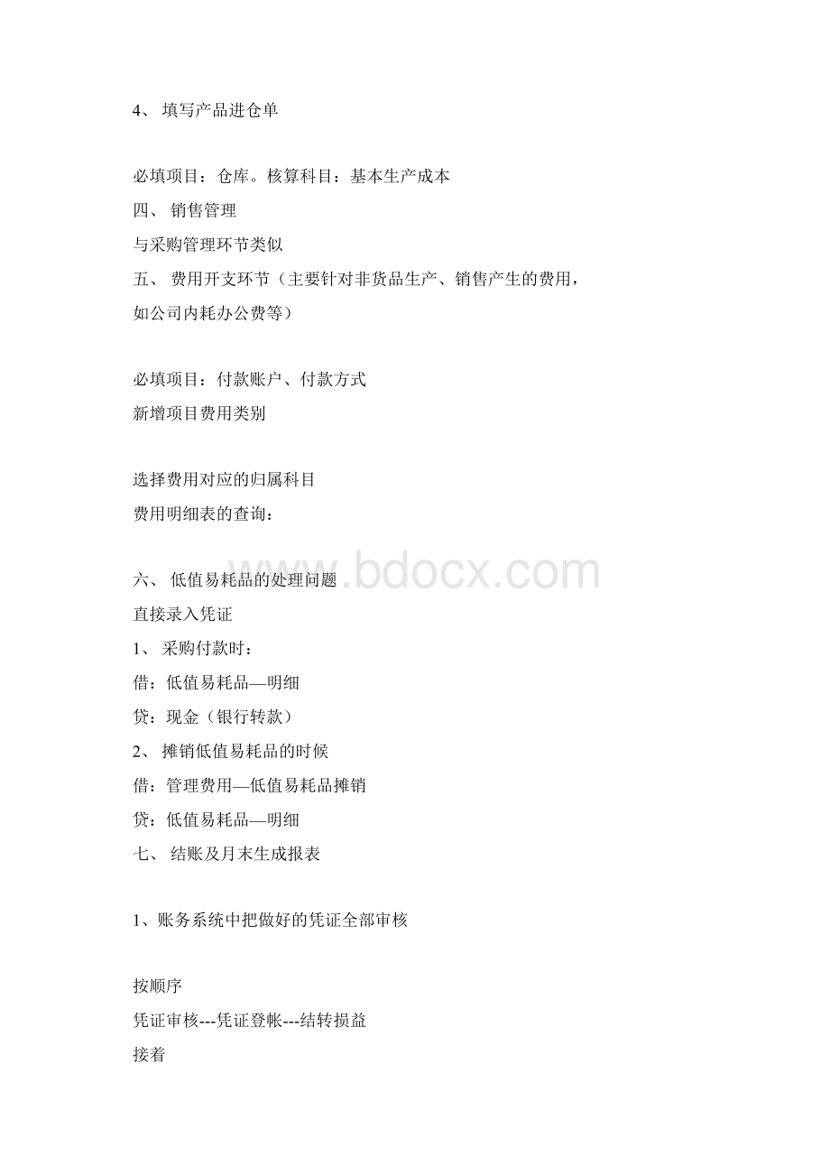 速达操作流程Word格式.docx_第2页