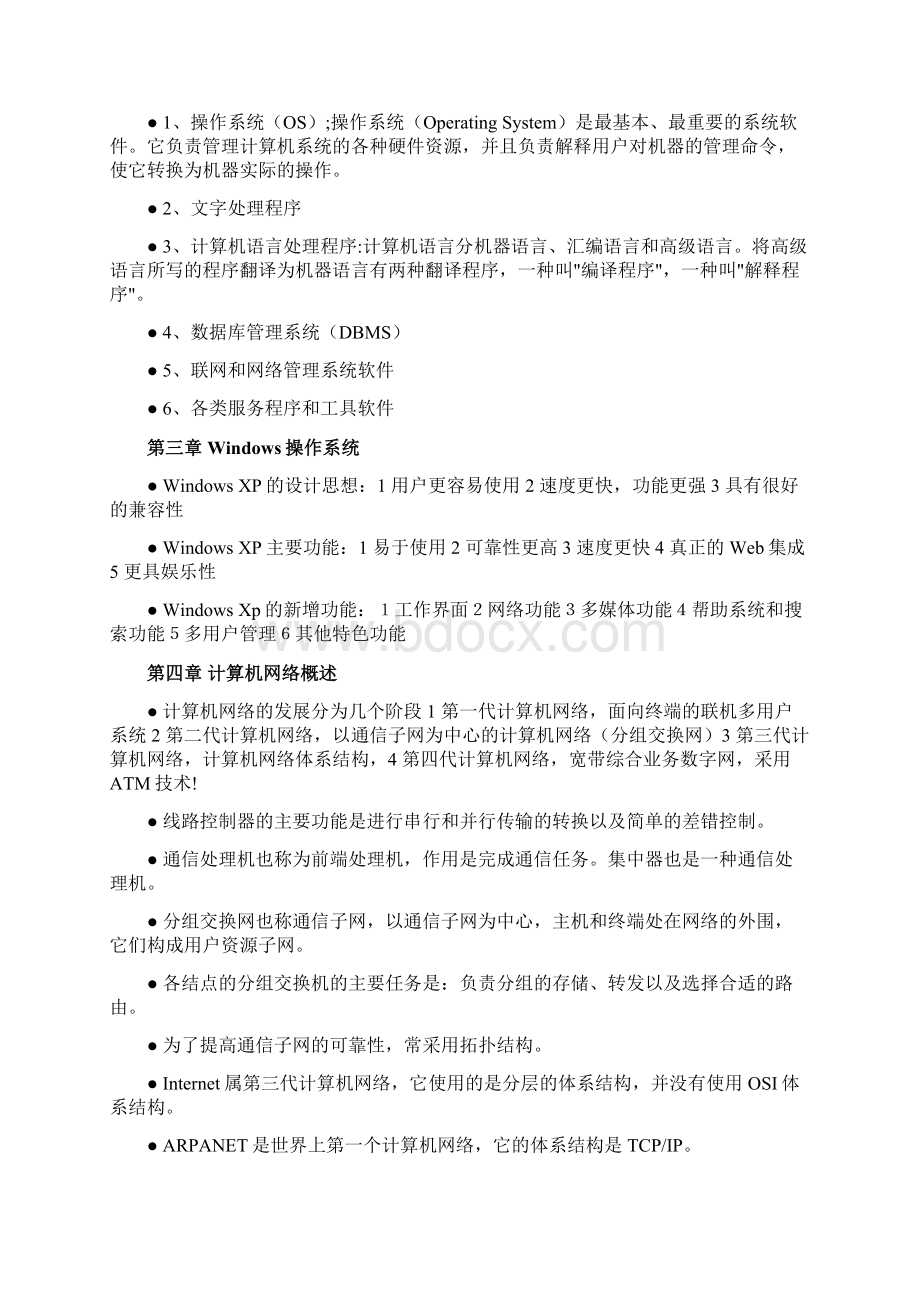 计算机网络技术基础复习资料要点.docx_第3页