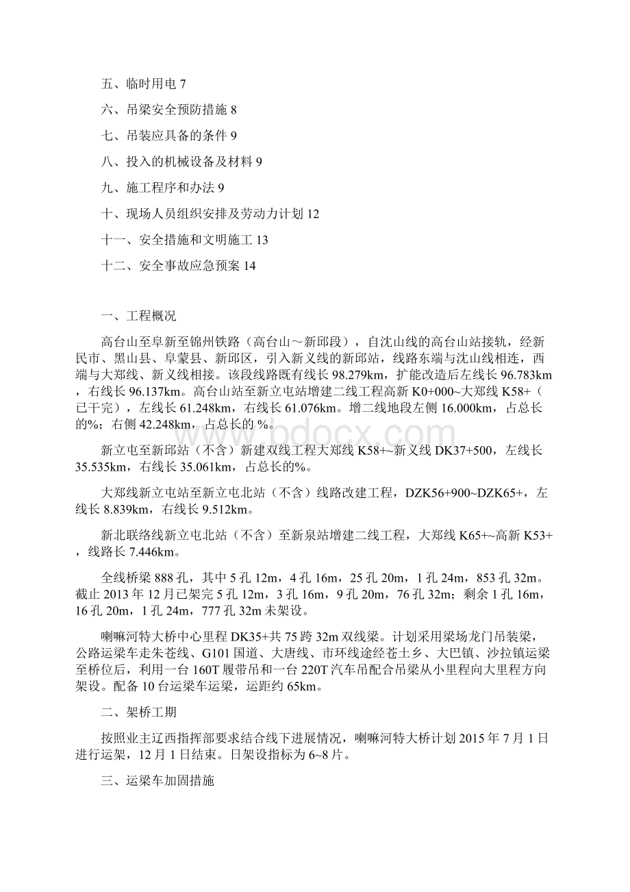 汽车运梁运架梁安全专项方案Word下载.docx_第2页