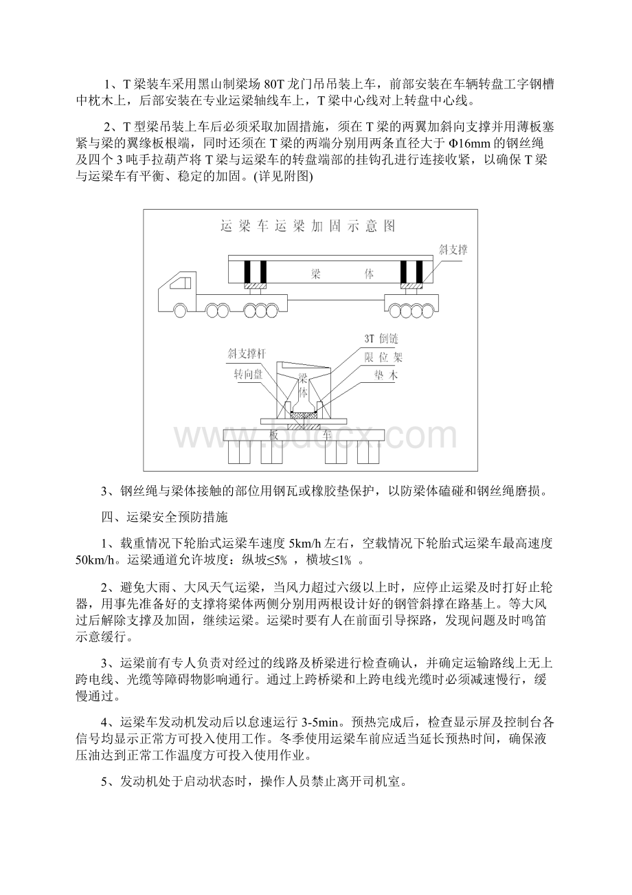 汽车运梁运架梁安全专项方案Word下载.docx_第3页