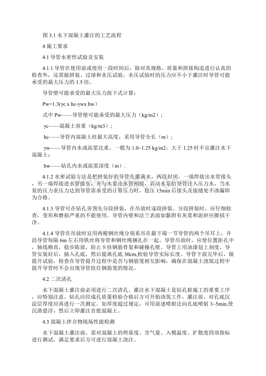 水下混凝土灌注要点Word文件下载.docx_第2页