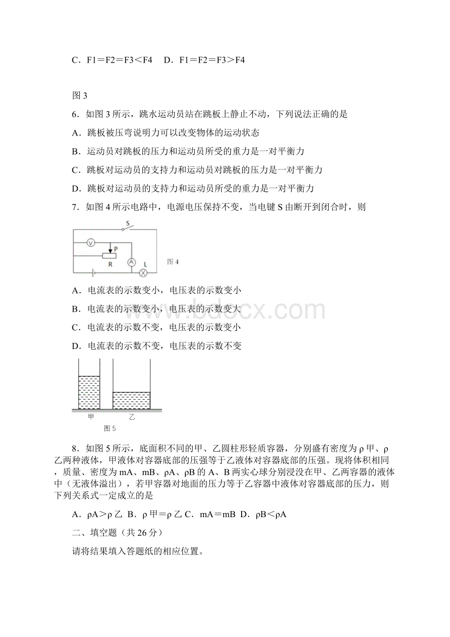 届中考物理沪科版第二次模拟试题word版7加精.docx_第2页