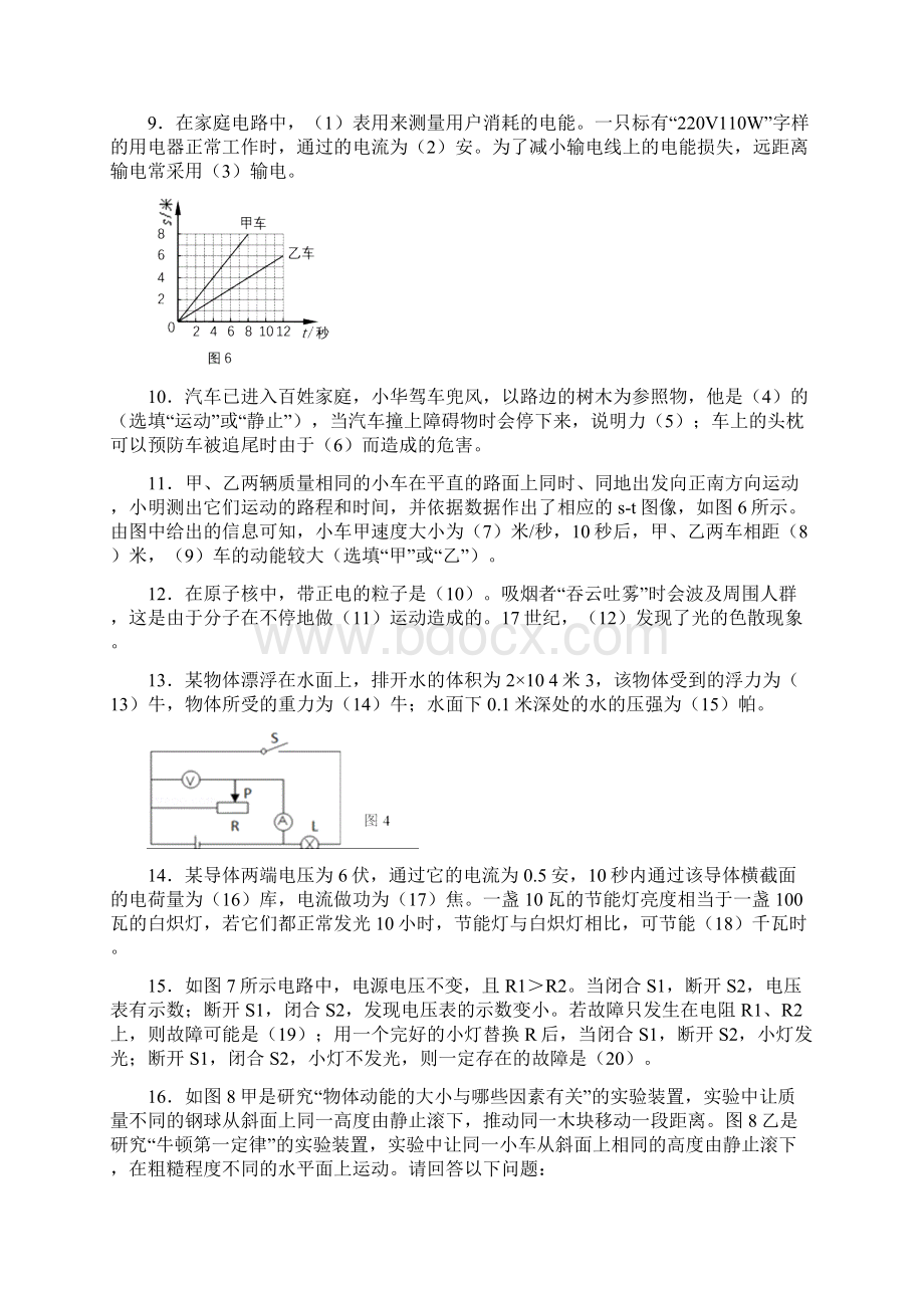 届中考物理沪科版第二次模拟试题word版7加精.docx_第3页