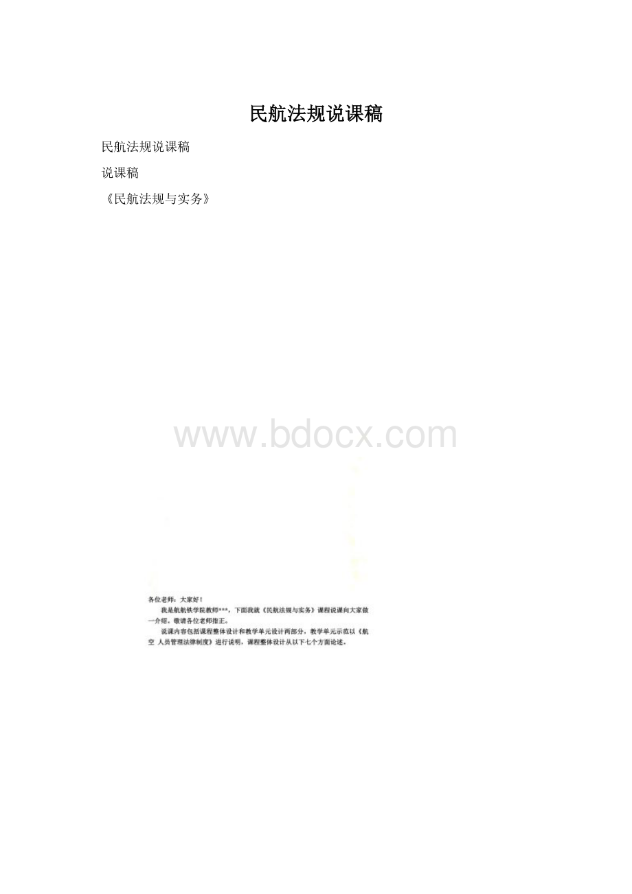 民航法规说课稿.docx_第1页