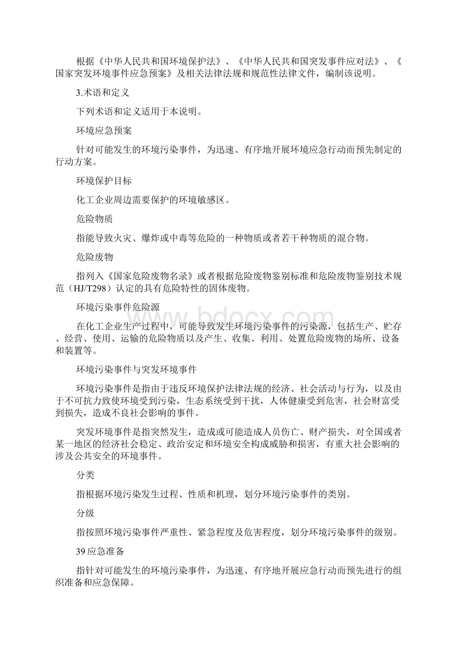 化工环境应急预案编制指南.docx_第2页