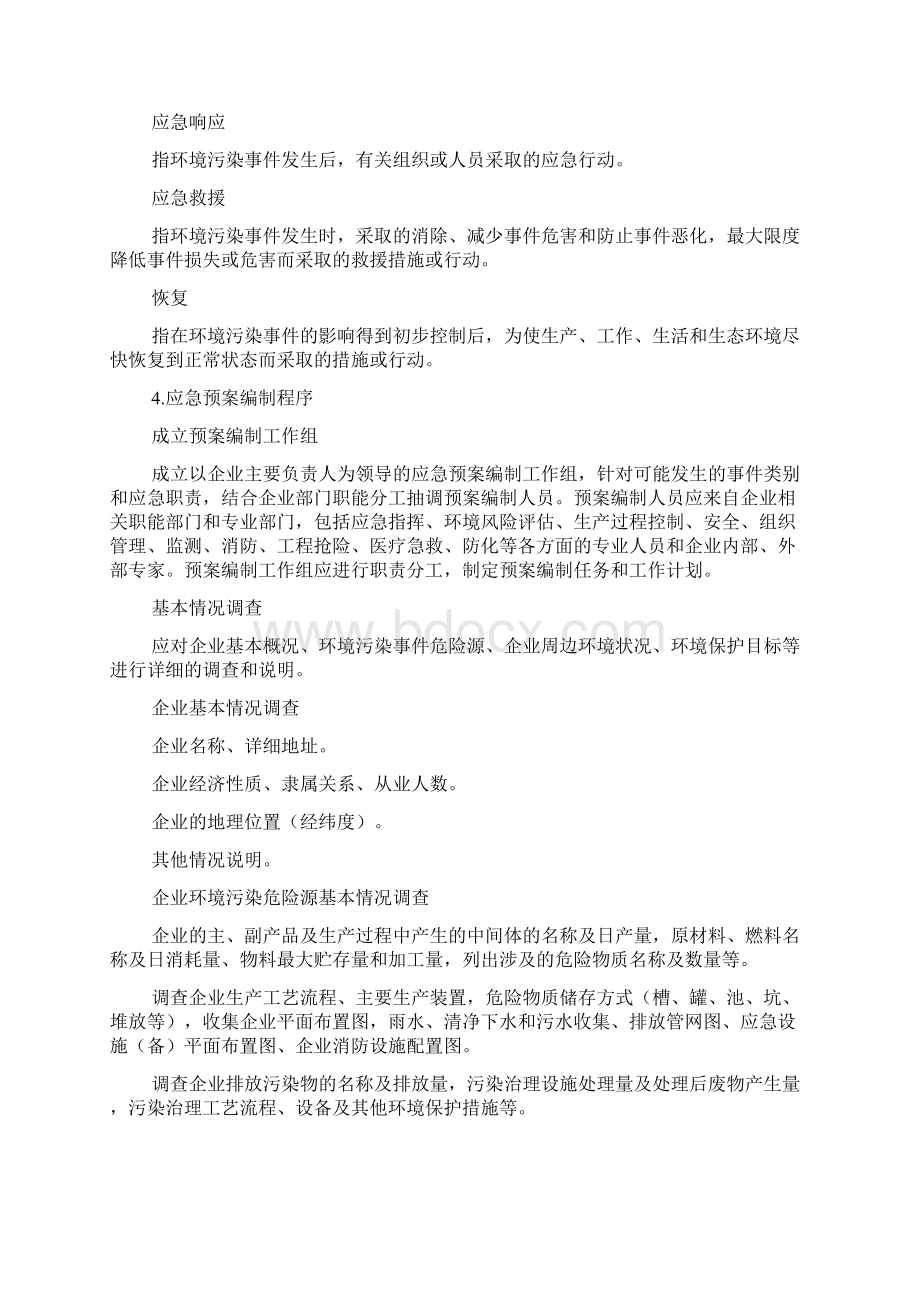 化工环境应急预案编制指南.docx_第3页