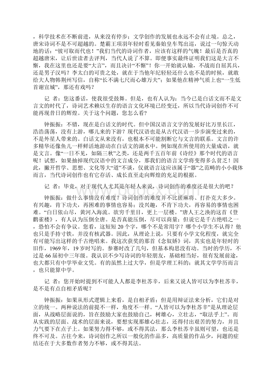 钟振振先生专访满怀豪情话诗坛.docx_第2页