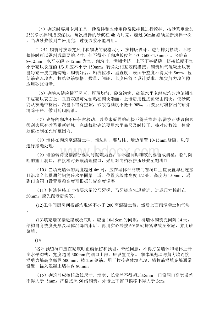 砌筑加气块技术质量要求.docx_第3页