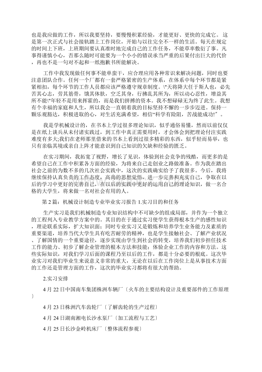 机械设计与制造毕业实习报告共5篇Word文件下载.docx_第3页