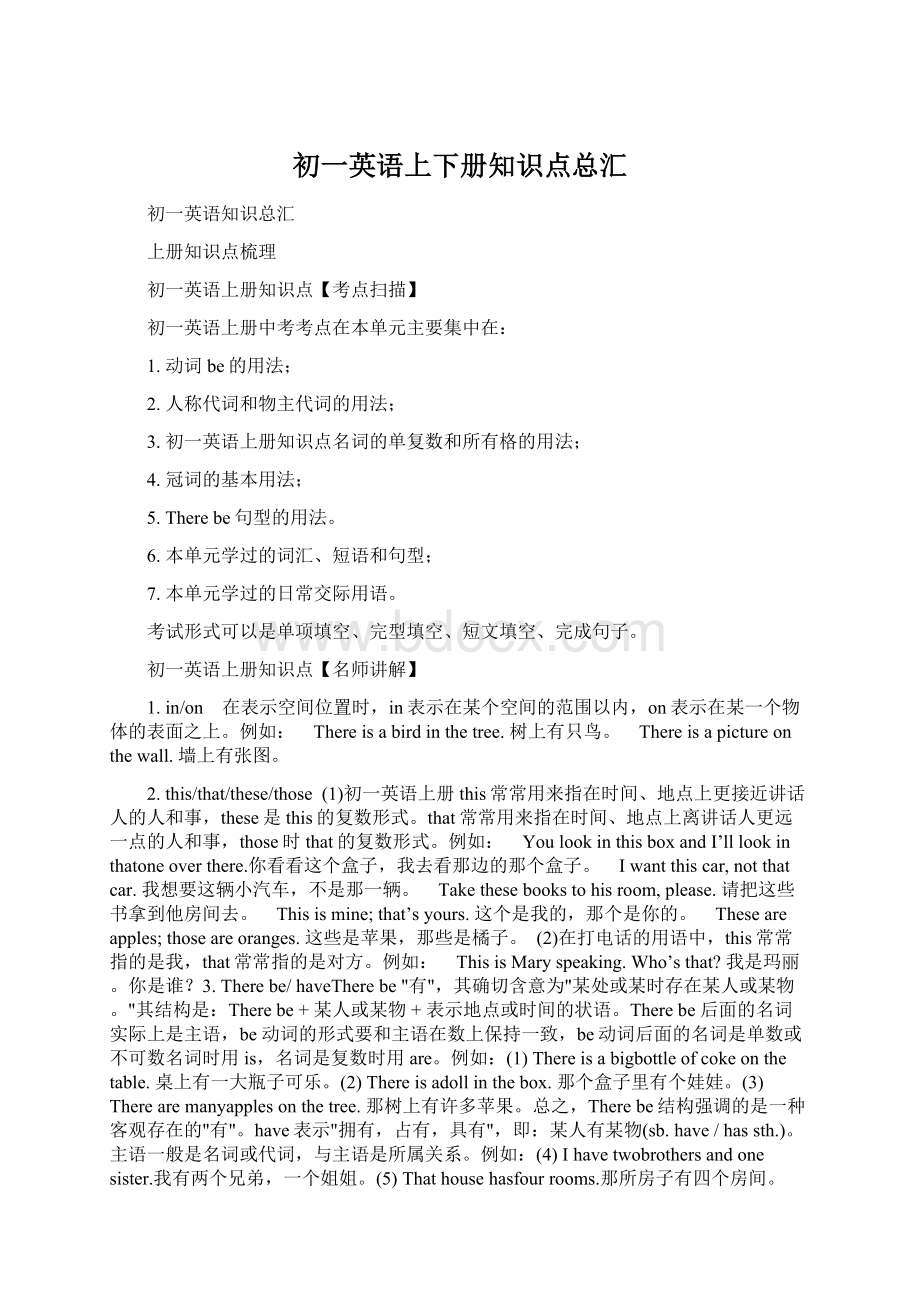 初一英语上下册知识点总汇文档格式.docx